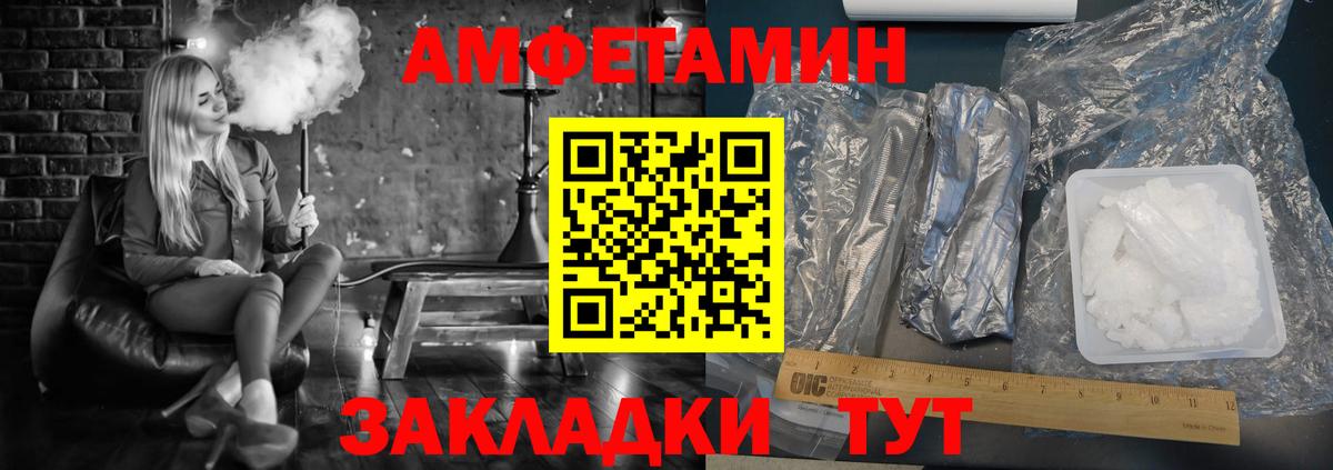 АМФЕТАМИН Premium Рубцовск