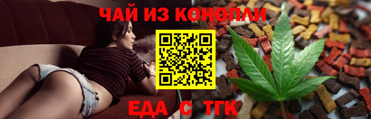 Еда ТГК конопля  Вход с VPN  Рубцовск 