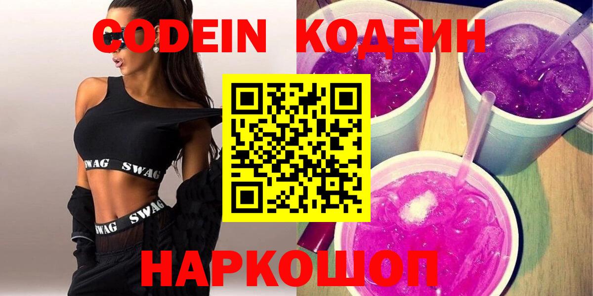 Codein Purple Drank Рубцовск