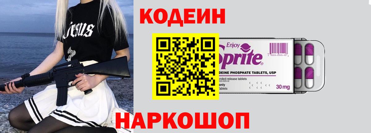 Рубцовск  Codein напиток Lean (лин)  Кодеиновый сироп Lean Purple Drank  что такое   Вход с VPN 
