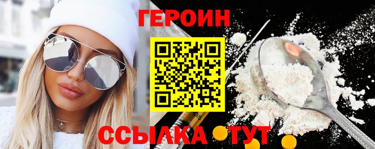 ГЕРОИН герыч Рубцовск