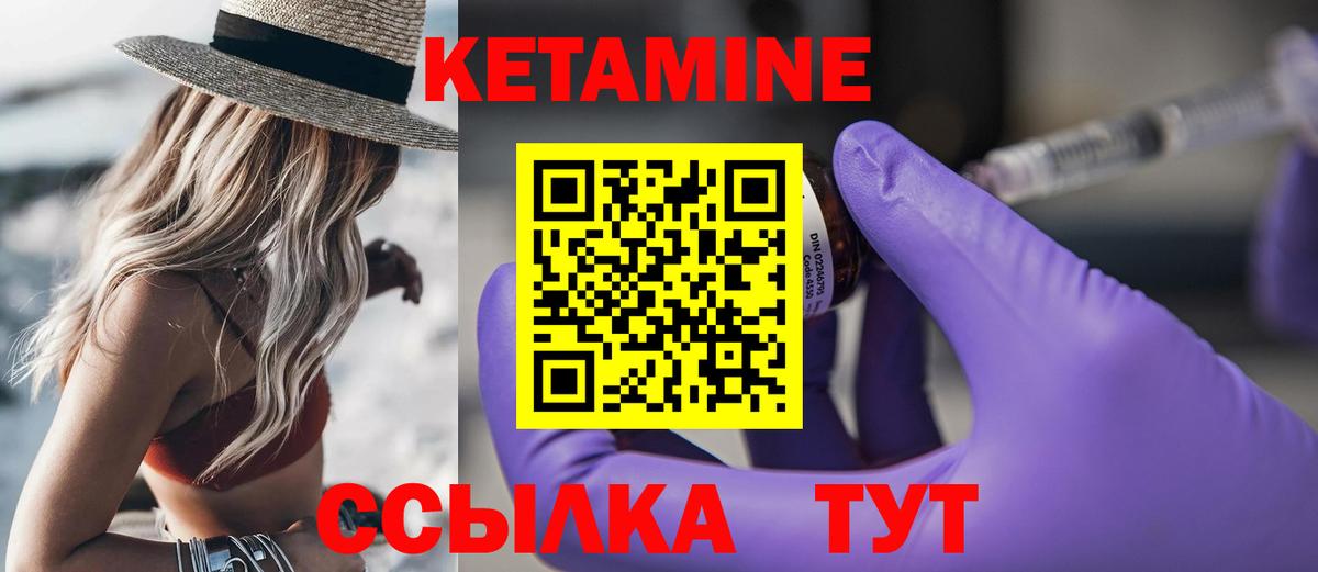 Рубцовск  КЕТАМИН VHQ  Вход с VPN  Кетамин VHQ 