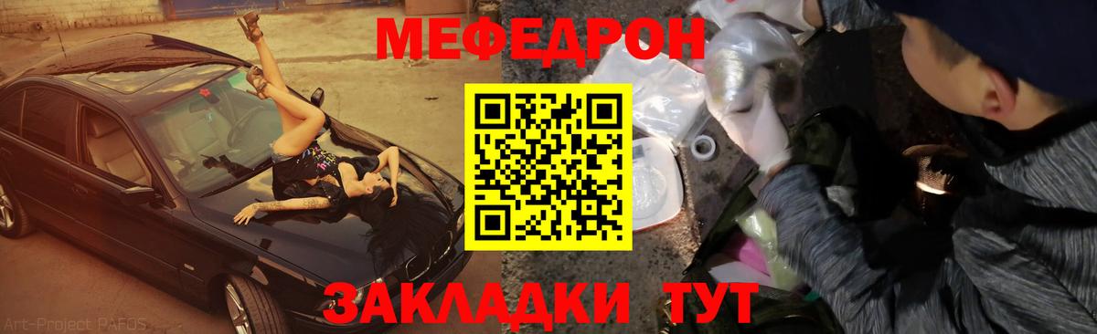 Меф кристаллы Рубцовск