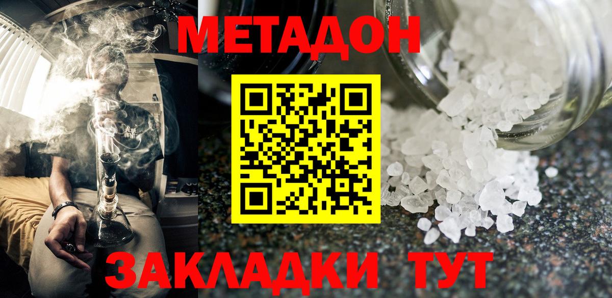 Метадон белоснежный Рубцовск